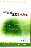 中医气雾透皮治疗_11602303