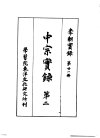 李朝实录++第二十一册++中宗实录++第二_105...