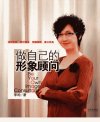 做自己的形象顾问_12219869_李昀著_北京市...
