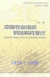 中国经济改革20年系列研究（10卷本）++中国...