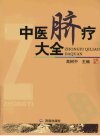 中医脐疗大全_12112371