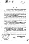 中医生理学之研究_10225530_李聪甫_人民卫...