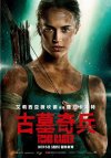 古墓丽影系列 [4K蓝光原盘珍藏版][中文字幕][国英双语]