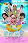 C出水芙蓉 (2010) [蓝光原盘珍藏版][国粤双语]