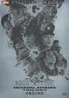 无间道正序版 (2006) [4K蓝光原盘珍藏版][国粤双语]