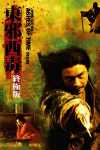 东邪西毒：终极版 (2009) [蓝光原盘珍藏版][国粤双语]