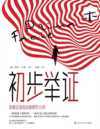 初步举证 [2022][内封双语字幕][附原著小说电子版][1080P][2