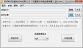 视频音频批量格式转换器 v2(1)