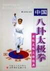 《中国八卦太极拳》赵增福