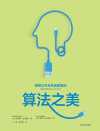 算法之美：指导工作与生活的算法
