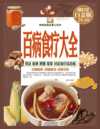 《男性保健食疗食补处方》补肝肾 补元阳 活筋骨 重振男人雄风