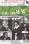 做你人生的冠军  聆听25位时代精英的传奇(高清)