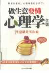 做生意要懂心里学 全集