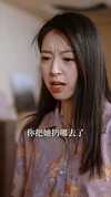 18-让白眼狼女儿痛哭流涕（80集）