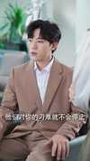 31-糟糕，离婚后我与前夫换位人生（68集）