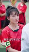 34-寒门女球王$铿锵玫瑰（70集）吴梦媛