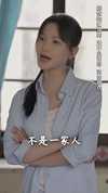 32-浴火重生后夏小姐在线虐渣（79集）