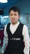 32-无名之辈$无名之光$义字当先之我是卧底（59集）