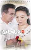 10-乘风破浪五十岁（30集）
