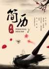 求职简历模板合集