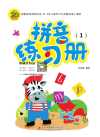 巧鹦鹉·​幼儿拼音学习课程​