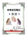 清华大学状元笔记
