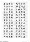 名家钢笔硬笔字帖