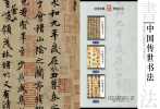 中国历代书法字帖书籍大全